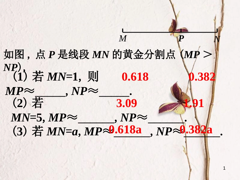 九年级数学下册 6.2 黄金分割课外练习素材 （新版）苏科版_第1页