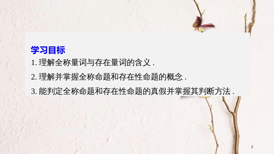 版高中数学 第一章 常用逻辑用语 1.1.2 量词课件 新人教B版选修2-1_第2页