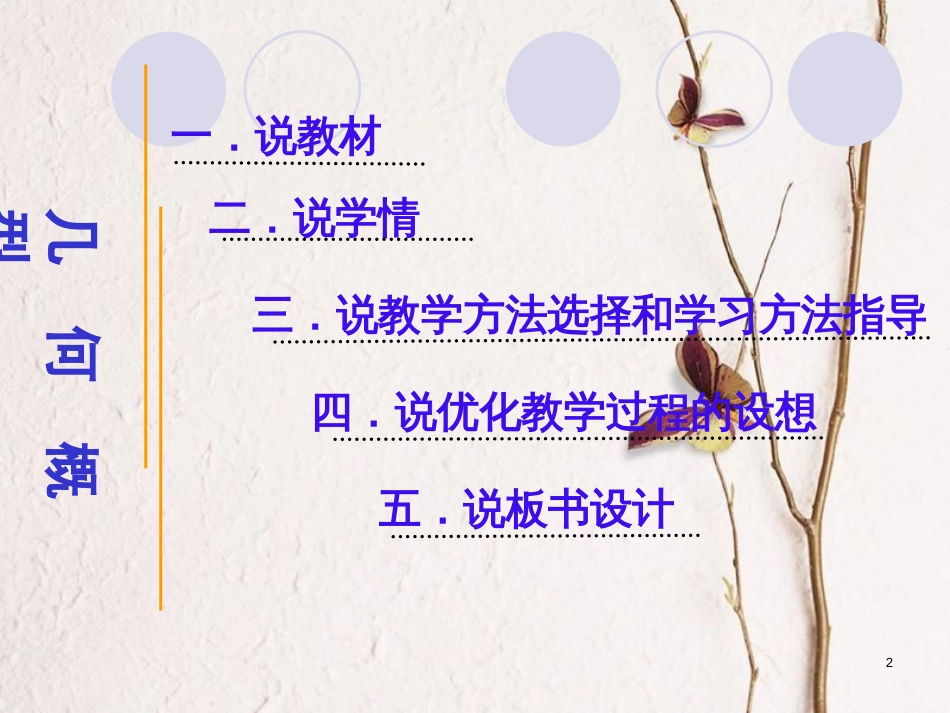 黑龙江省友谊县高中数学 第三章 概率 3.3.1 几何概型说课课件 新人教A版必修3_第2页