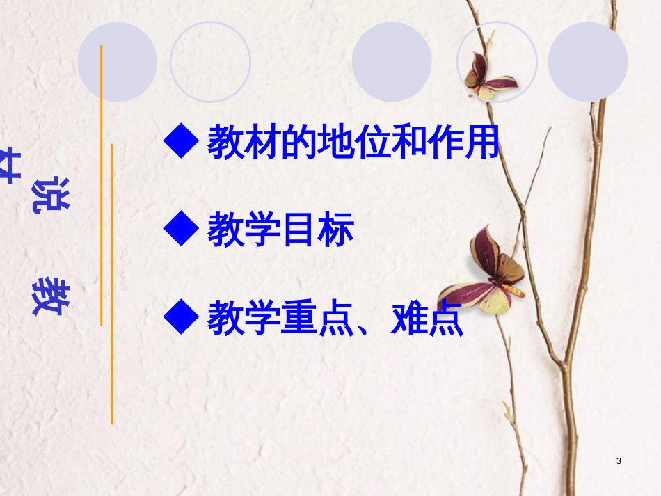 黑龙江省友谊县高中数学 第三章 概率 3.3.1 几何概型说课课件 新人教A版必修3_第3页