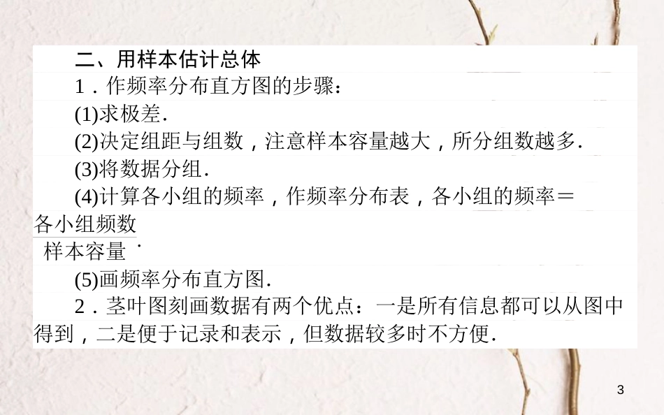 高中数学 第一章 统计章末复习提升课课件 北师大版必修3_第3页