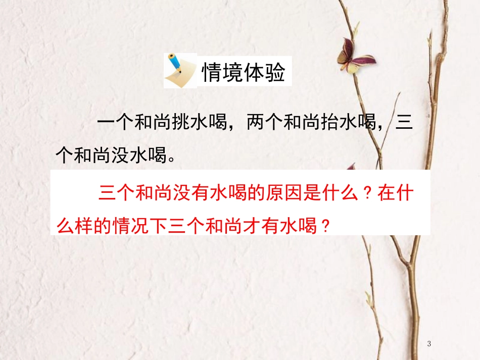 八年级政治下册 第八单元 我们的社会责任 8.1《社会合作与公平》活动探究型课件 粤教版_第3页