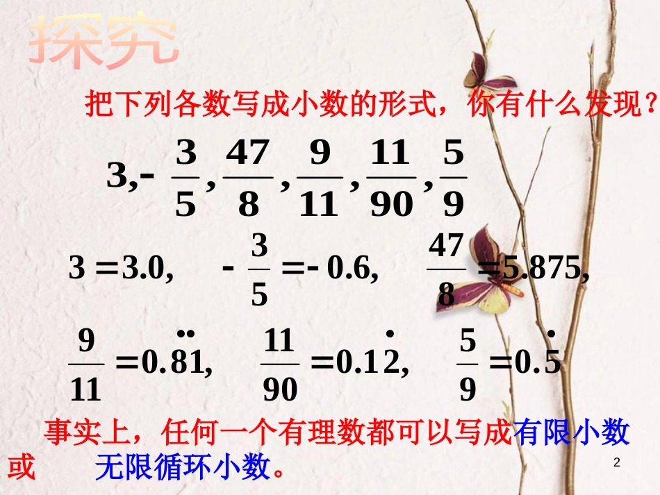 山东省诸城市桃林镇七年级数学下册 第6章 实数 6.3《实数》课件 （新版）新人教版_第2页