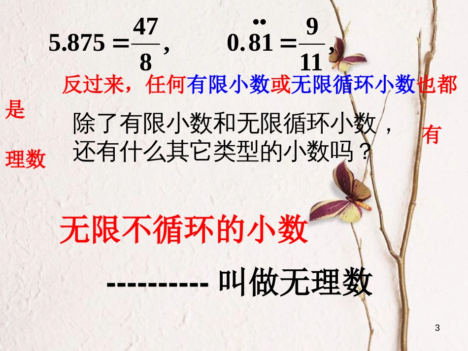 山东省诸城市桃林镇七年级数学下册 第6章 实数 6.3《实数》课件 （新版）新人教版_第3页