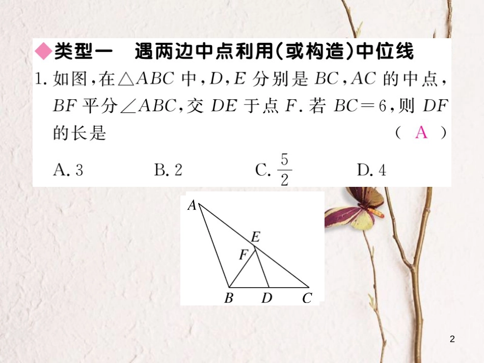 八年级数学下册 专题复习 解题技巧专题 中点问题练习课件 （新版）沪科版_第2页