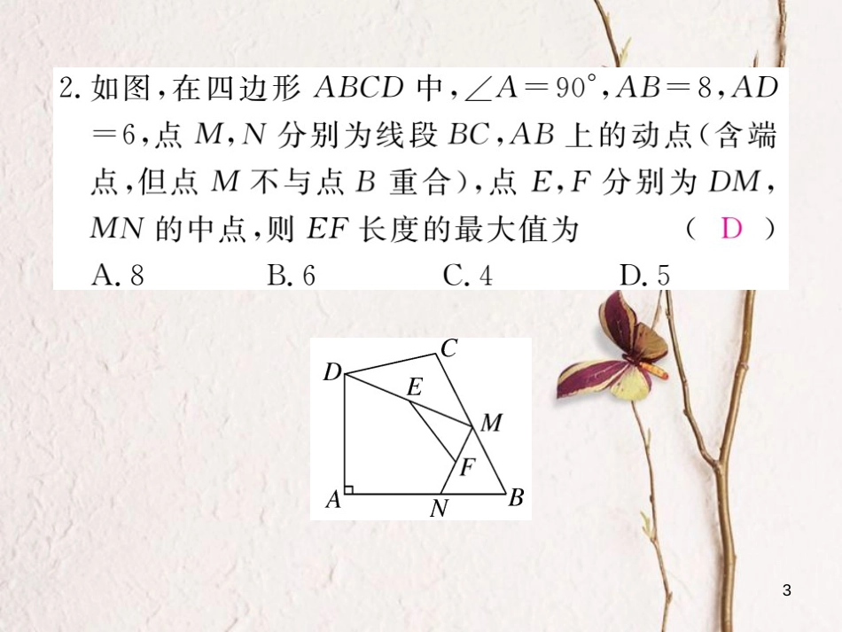八年级数学下册 专题复习 解题技巧专题 中点问题练习课件 （新版）沪科版_第3页
