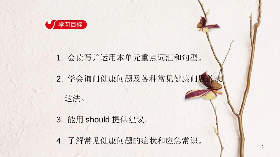 八年级英语下册 Unit 1 What’s the matter Section A（1a-2c）导学课件 （新版）人教新目标版_第1页