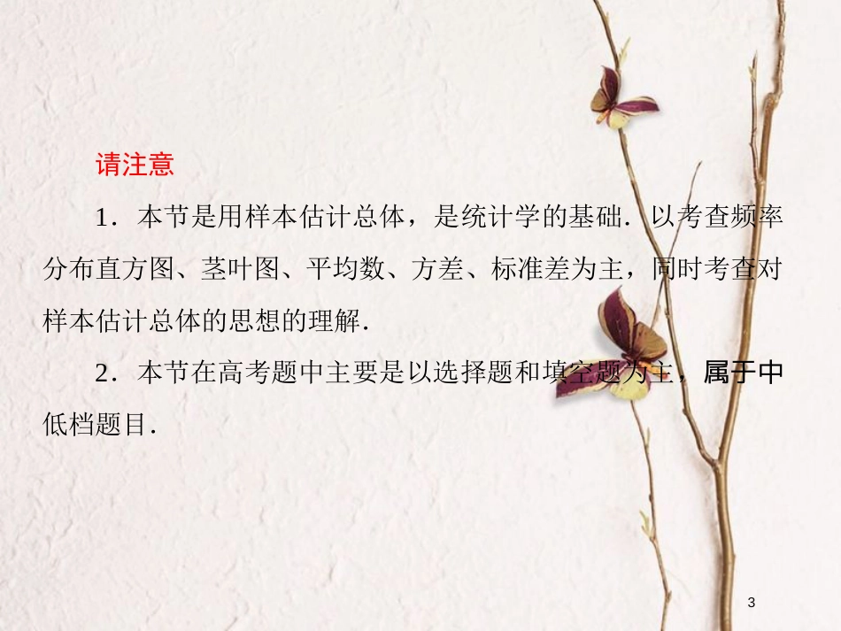 2019届高考数学一轮复习 第十章 算法初步及概率与统计 第6课时 用样本估计总体课件 文_第3页