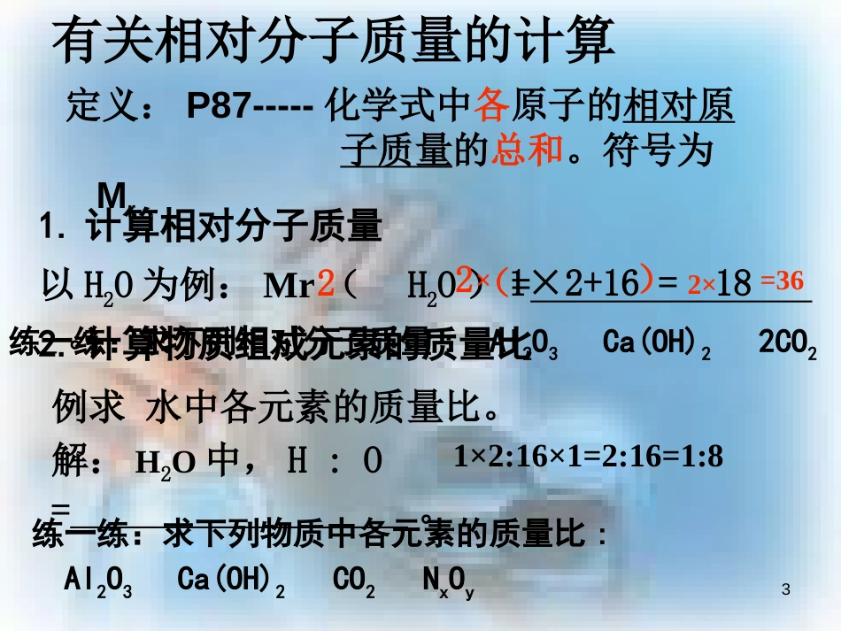 九年级化学上册 第四单元 自然界的水 课题4 化学式与化合价（三）课件 （新版）新人教版_第3页