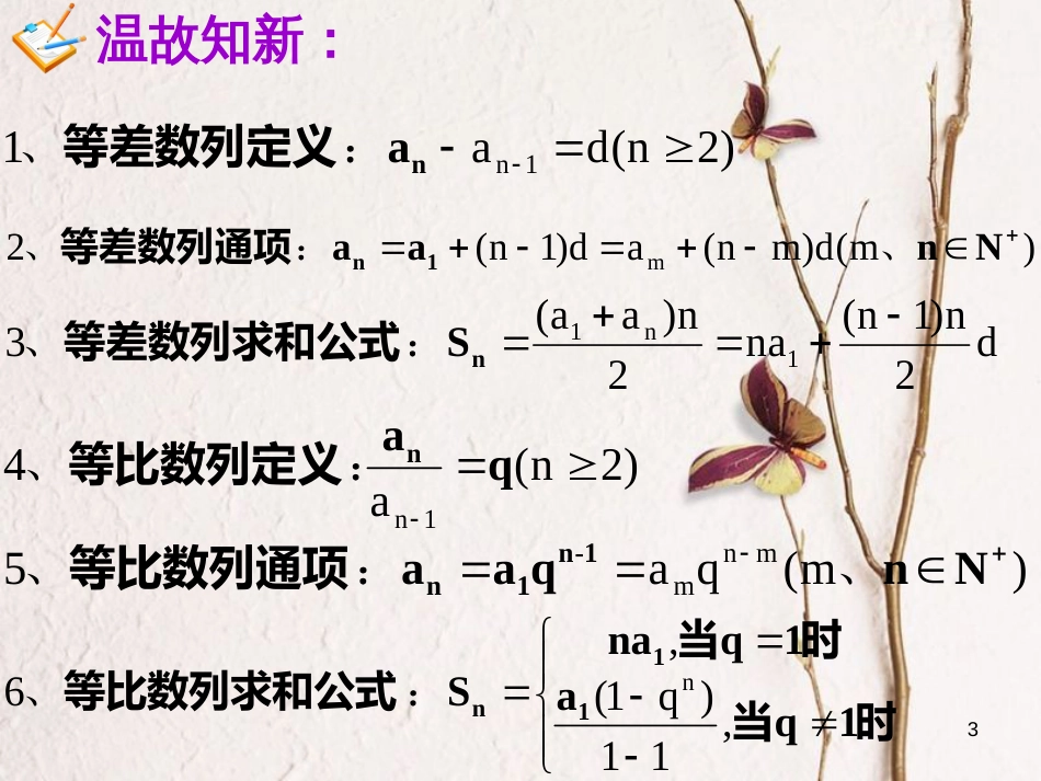 吉林省吉林市高中数学 第二章 数列 通项公式的求法课件 新人教A版必修5_第3页