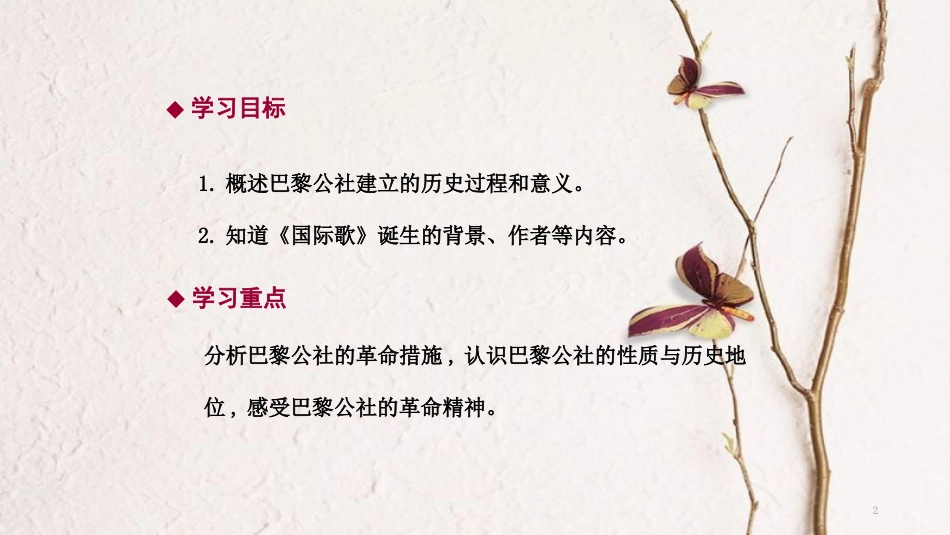 九年级历史上册 第六单元 国际工人运动和马克思主义的诞生 第19课 巴黎公社导学课件 中华书局版_第2页