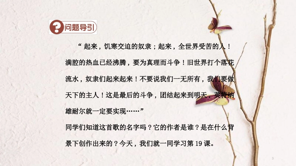 九年级历史上册 第六单元 国际工人运动和马克思主义的诞生 第19课 巴黎公社导学课件 中华书局版_第3页