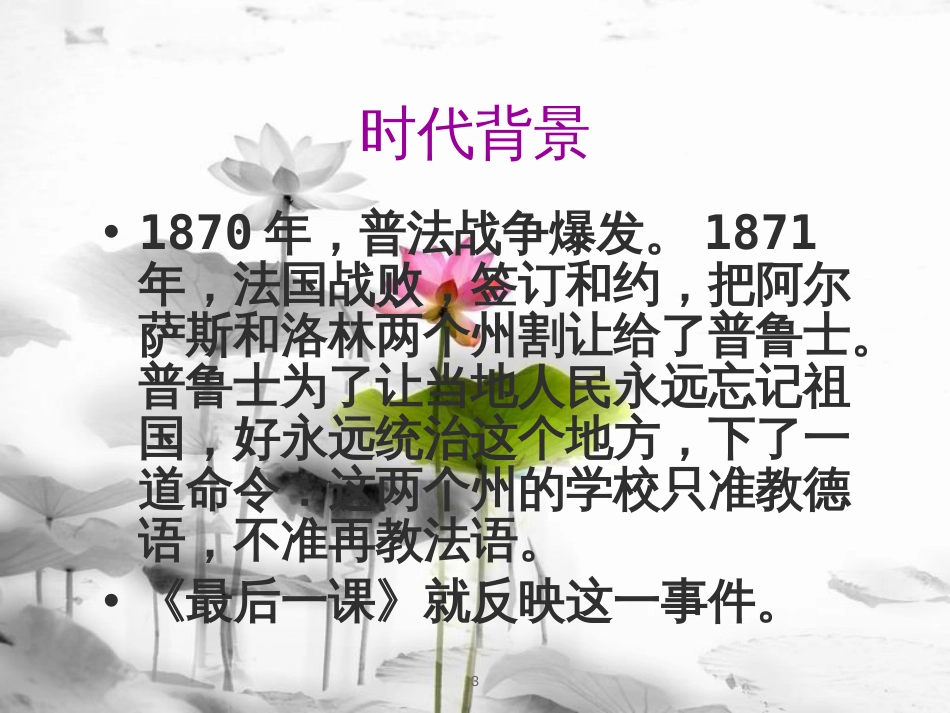 内蒙古乌海市七年级语文下册 第二单元 6《最后一课》课件 新人教版_第3页