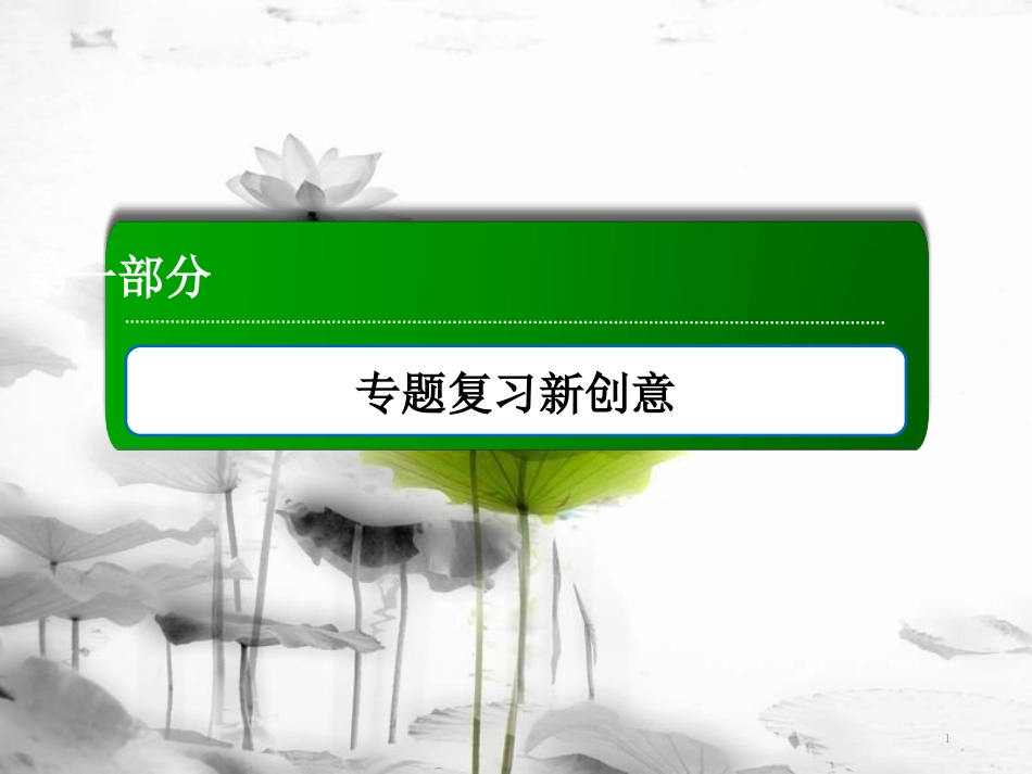 届高三生物二轮复习 13种群和群落课件_第1页