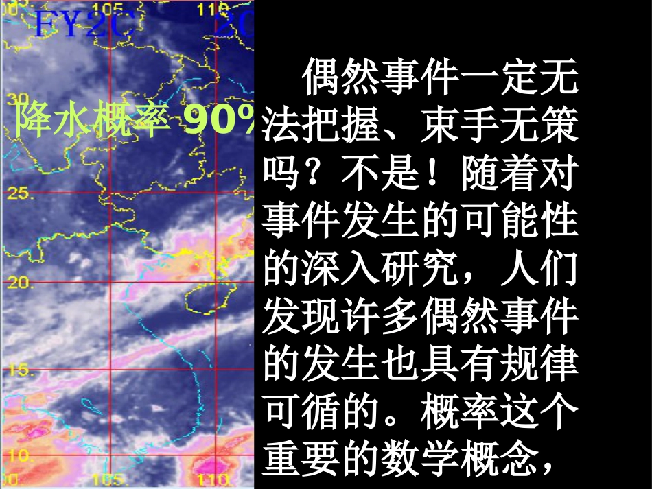 陕西省安康市石泉县池河镇九年级数学上册 25.1 随机事件与概率课件 （新版）新人教版_第2页