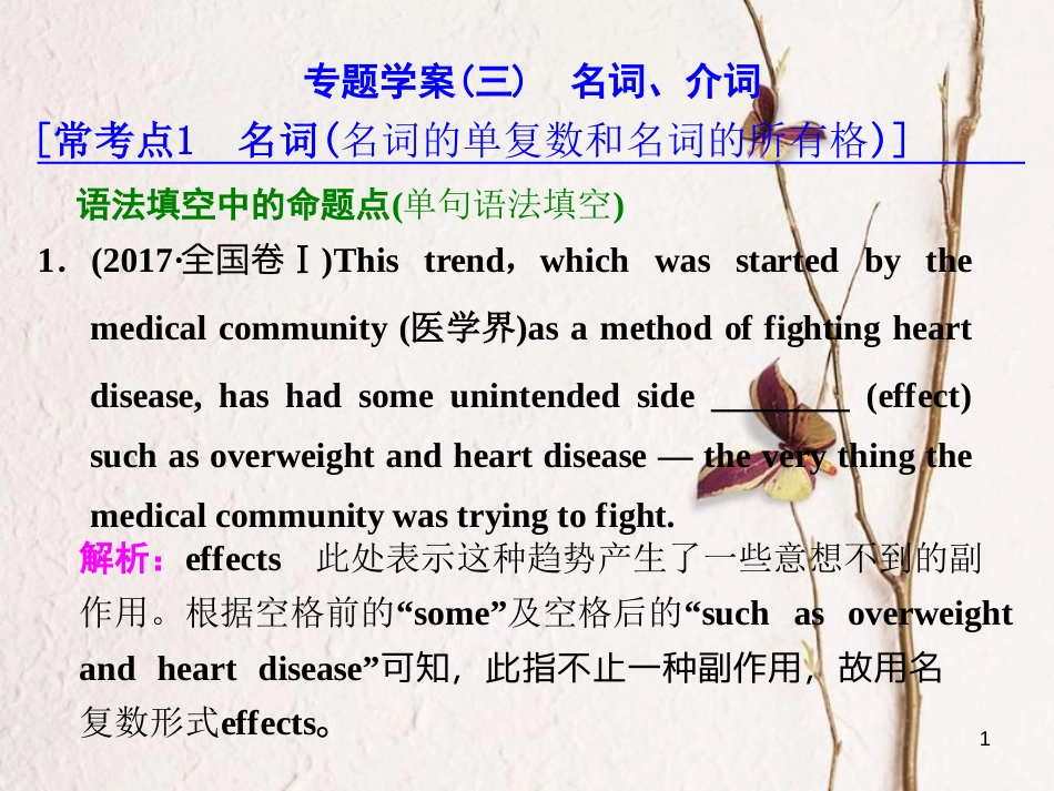 年高考英语二轮复习 专题辅导与测试一 语法主导下的语法填空与短文改错 专题学案（三）名词、介词课件_第1页