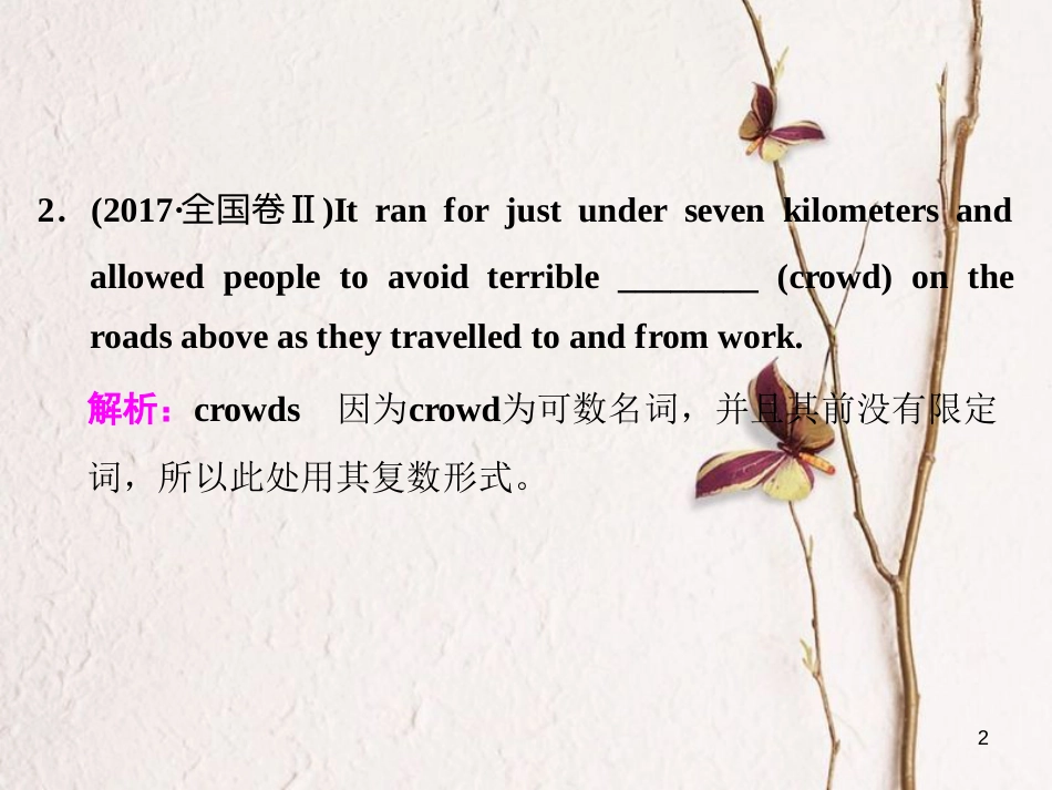 年高考英语二轮复习 专题辅导与测试一 语法主导下的语法填空与短文改错 专题学案（三）名词、介词课件_第2页