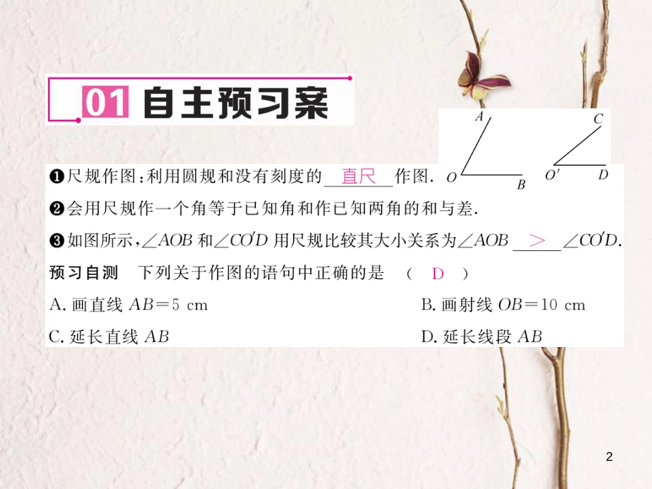 七年级数学下册 2.4 用尺规作角课件 （新版）北师大版_第2页