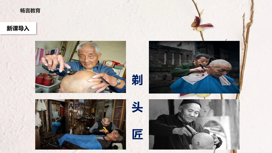 八年级语文下册 第二单元 比较探究《剃头匠》教学课件 北师大版_第3页