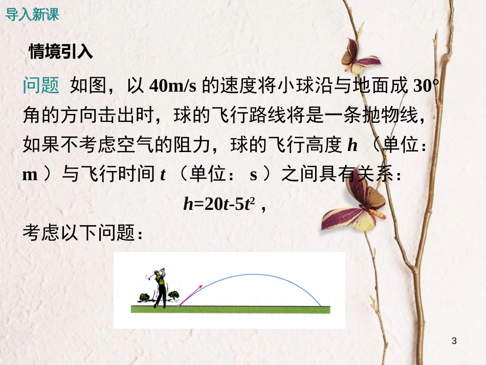 九年级数学上册 第22章 二次函数 22.2 二次函数与一元二次方程课件1 （新版）新人教版_第3页