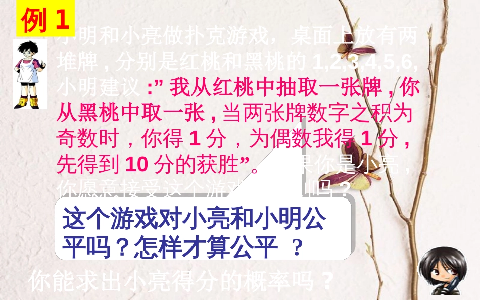 上海市金山区山阳镇九年级数学下册 26.2 等可能情形下的概率计算 26.2.2 等可能情形下的概率计算课件 （新版）沪科版_第3页