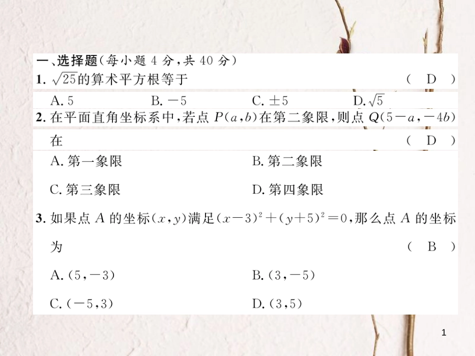 （黔西南专版）七年级数学下册 期中达标测试卷作业课件 （新版）新人教版_第1页