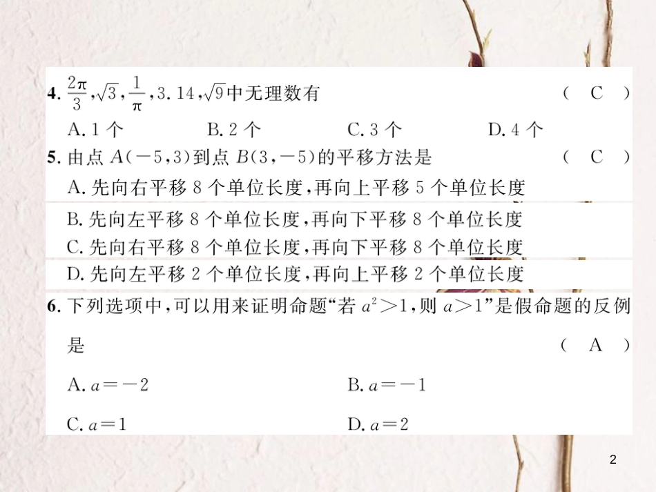 （黔西南专版）七年级数学下册 期中达标测试卷作业课件 （新版）新人教版_第2页