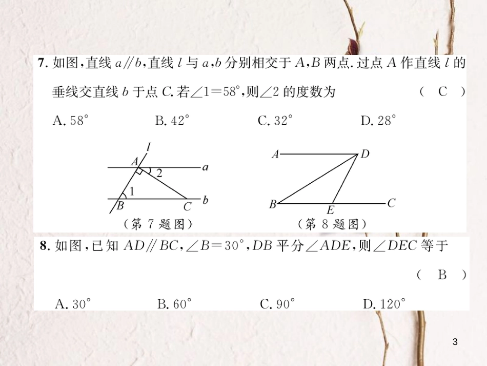 （黔西南专版）七年级数学下册 期中达标测试卷作业课件 （新版）新人教版_第3页