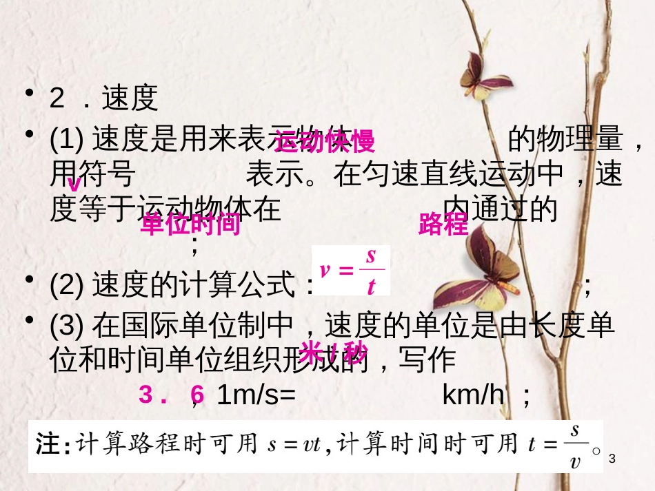 学年八年级物理全册 第二章 第三节 快与慢（第1课时 怎样比较运动的快慢）课件 （新版）沪科版_第3页