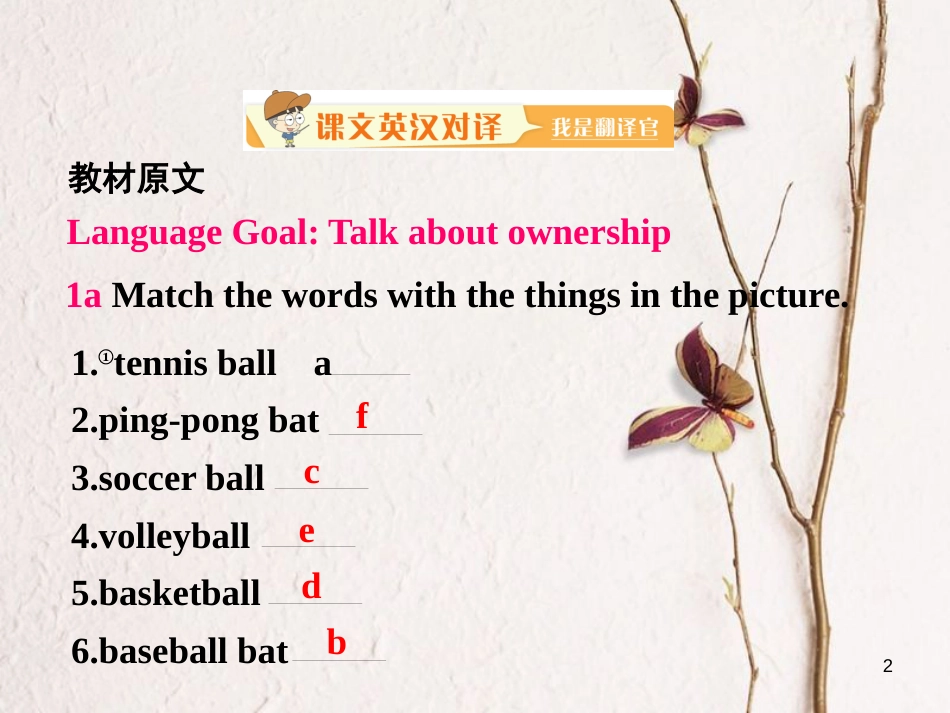 七年级英语上册 Unit 5 Do you have a soccer ball Section A课件 （新版）人教新目标版_第2页