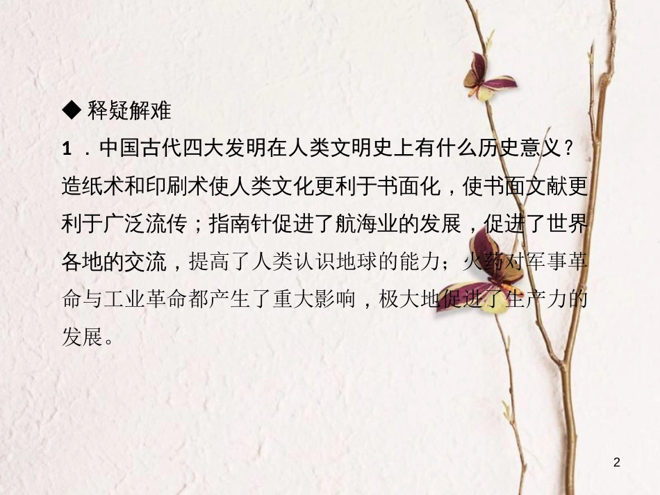 七年级历史下册 第二单元 辽宋夏金元时期：民族关系发展和社会变化 第13课 宋元时期的科技与中外交通作业课件 新人教版_第2页