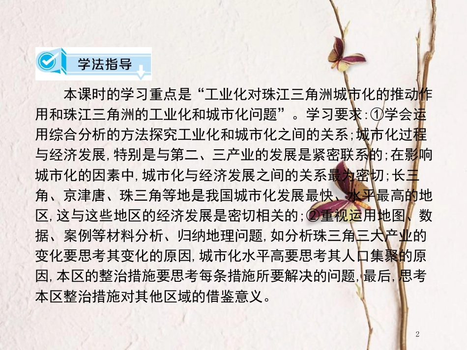 高中地理 第二章 区域可持续发展 第六节 区域工业化与城市化进程—以珠江三角洲为例（课时2）课件 湘教版必修3_第2页