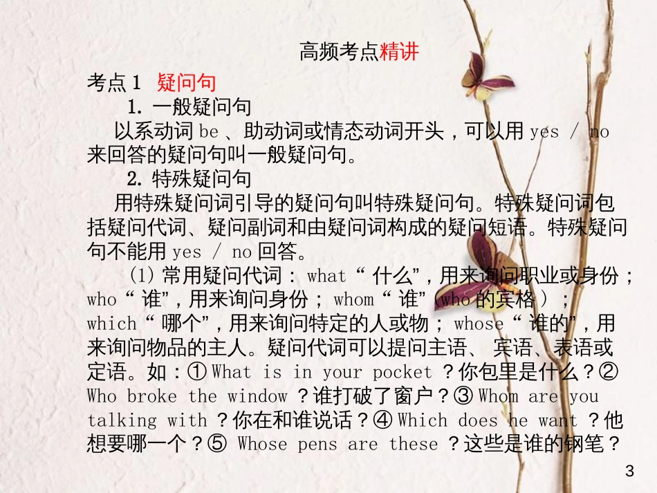 安徽省中考英语 第二部分 专题语法 高效突破 专项13 简单句课件_第3页