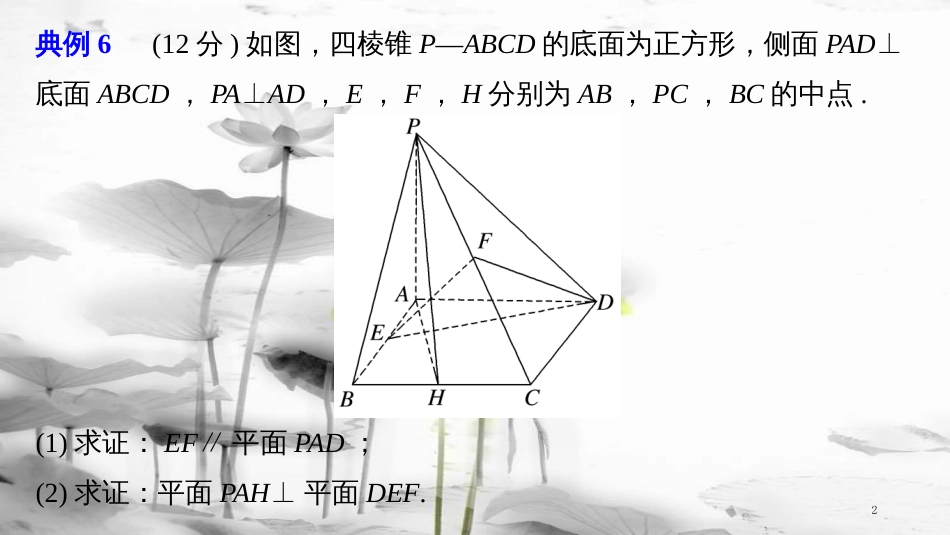 年高考数学二轮复习 规范答题示例6 空间中的平行与垂直关系课件 理_第2页