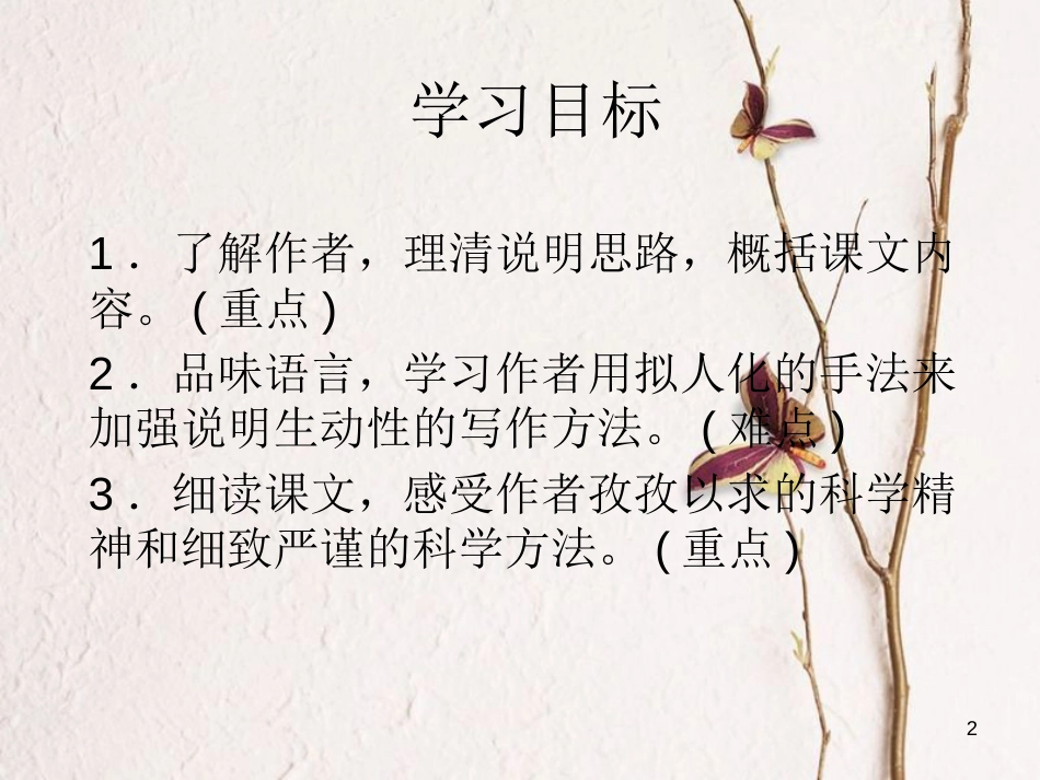 八年级语文上册 第五单元 19《蝉》课件 新人教版_第2页