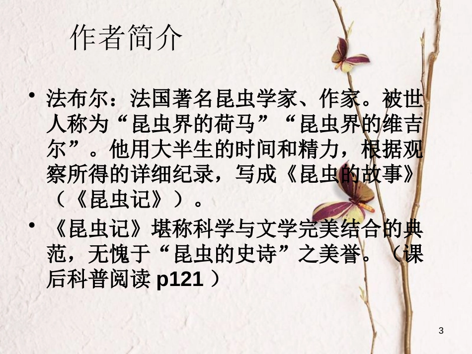 八年级语文上册 第五单元 19《蝉》课件 新人教版_第3页