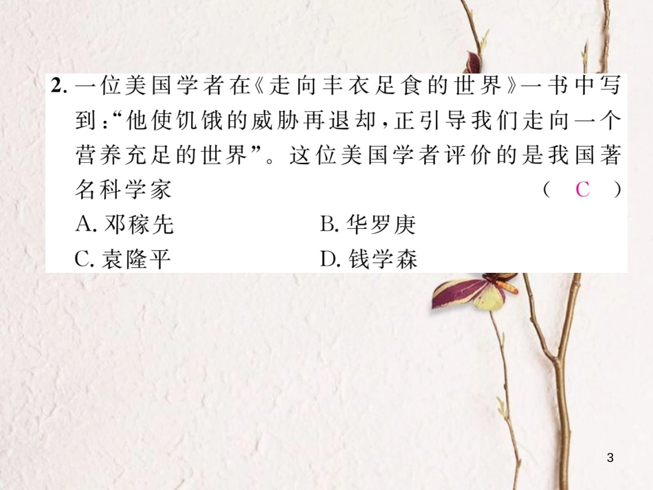 （河北专版）中考历史总复习 第12讲 中国现代科技、教育、文化与社会生活考点攻关练课件_第3页