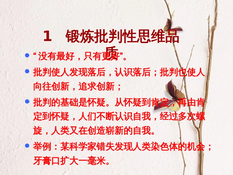 九年级政治全册 第三单元 发展科技 振兴教育 第九课 科教兴国的重托 如何培养创新能力素材 湘教版_第2页