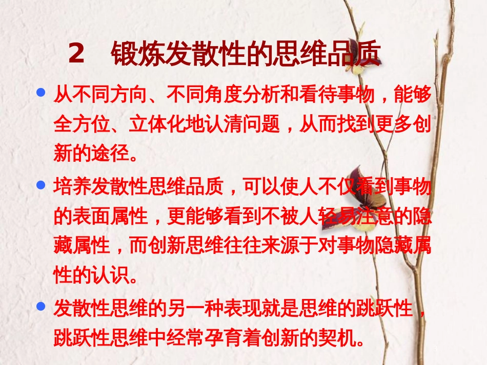 九年级政治全册 第三单元 发展科技 振兴教育 第九课 科教兴国的重托 如何培养创新能力素材 湘教版_第3页