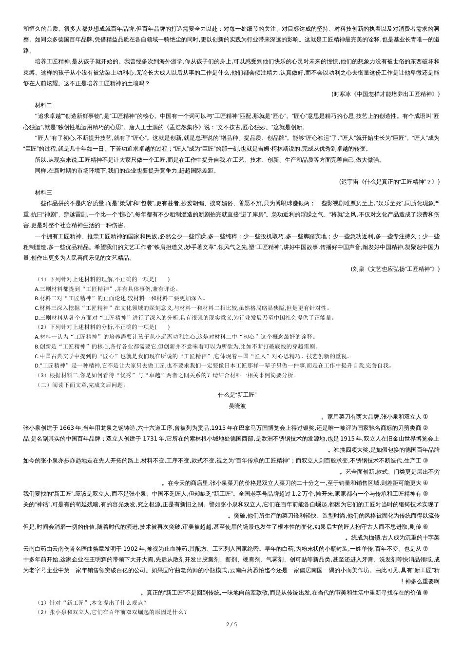 5《以工匠精神雕琢时代品质》（精选练习）（含答案）_第2页