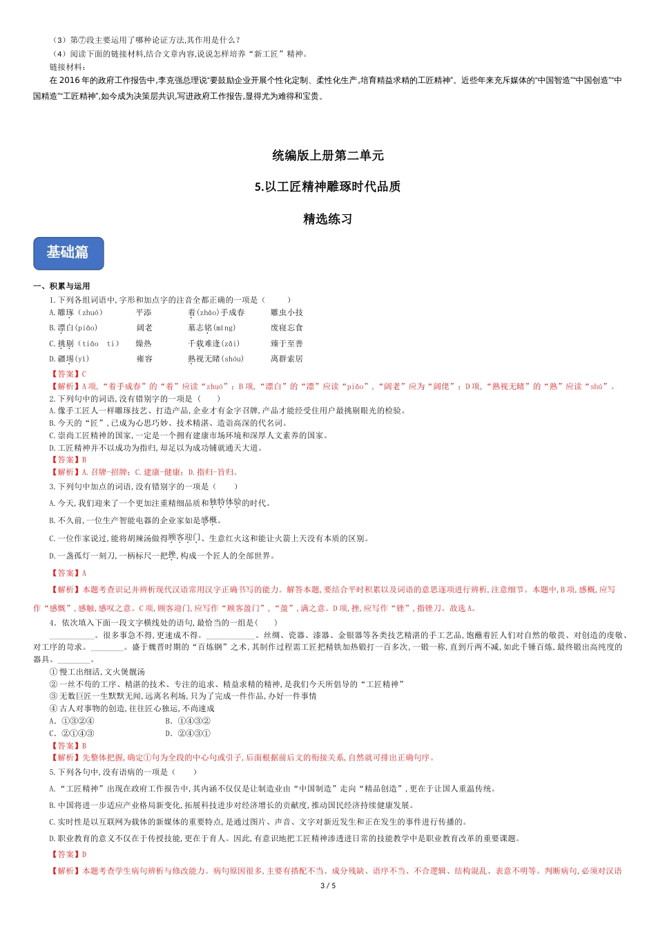 5《以工匠精神雕琢时代品质》（精选练习）（含答案）_第3页