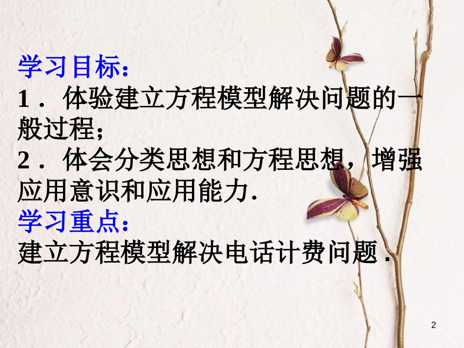 七年级数学上册 第三章 一元一次方程 3.4 实际问题与一元一次方程（4）课件 （新版）新人教版_第2页