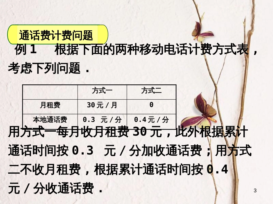 七年级数学上册 第三章 一元一次方程 3.4 实际问题与一元一次方程（4）课件 （新版）新人教版_第3页