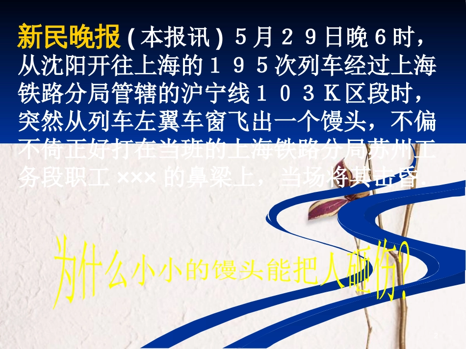 江苏省徐州市九年级物理上册 12.1 动能 势能 机械能课件 （新版）苏科版_第2页