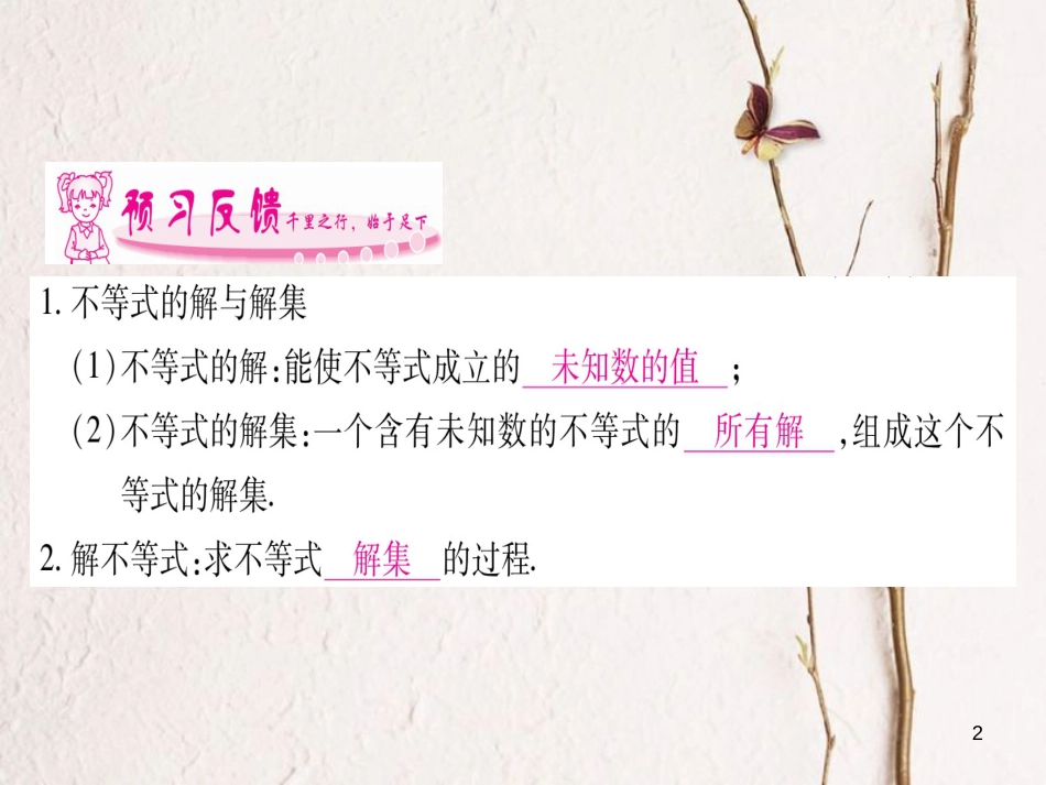 八年级数学下册 第2章 一元一次不等式和一元一次不等式组 2.3 不等式的解集习题课件 （新版）北师大版_第2页