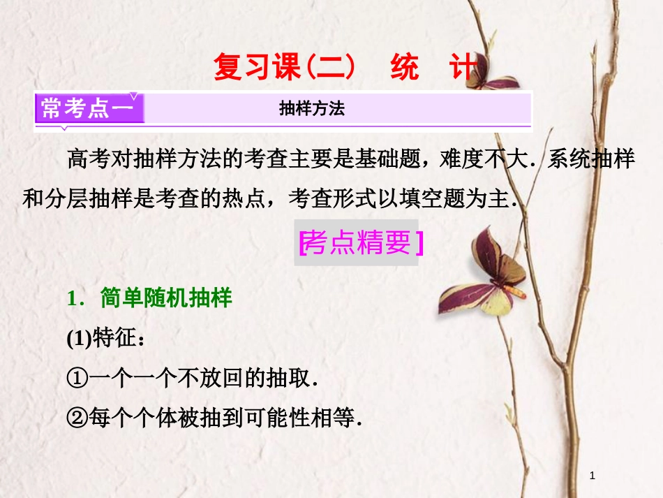 高中数学 复习课（二）统计课件 苏教版必修3_第1页