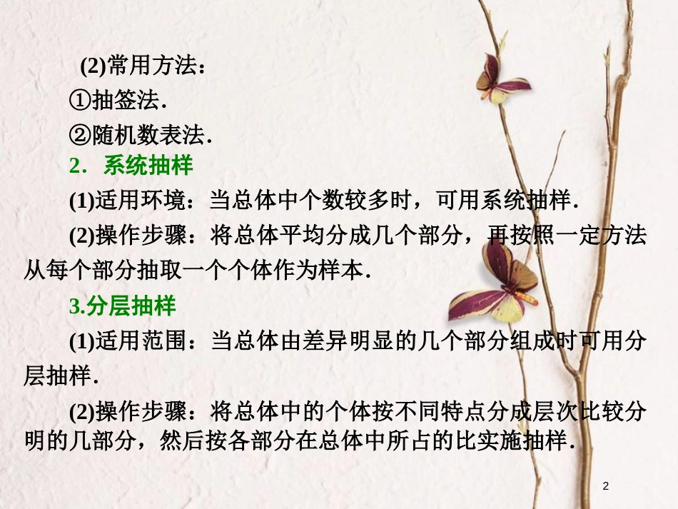 高中数学 复习课（二）统计课件 苏教版必修3_第2页