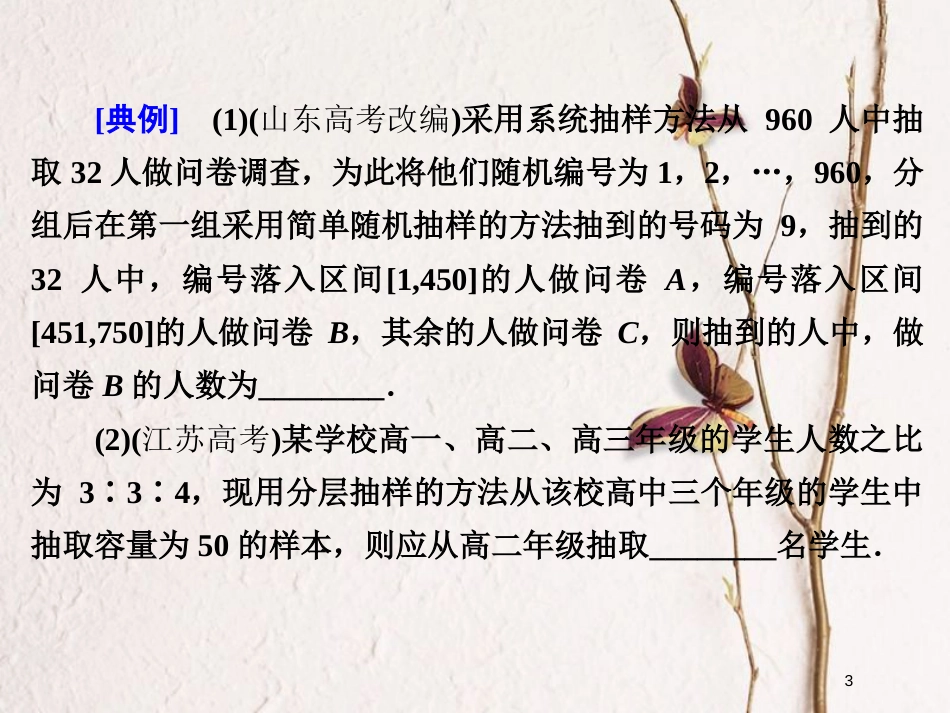 高中数学 复习课（二）统计课件 苏教版必修3_第3页