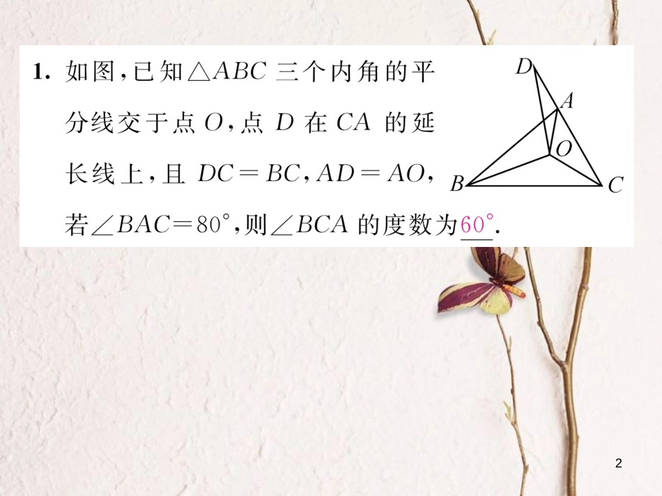 （毕节专版）八年级数学下册 第1章 三角形的证明 课题10 三角形内角的平分线当堂检测课件 （新版）北师大版_第2页