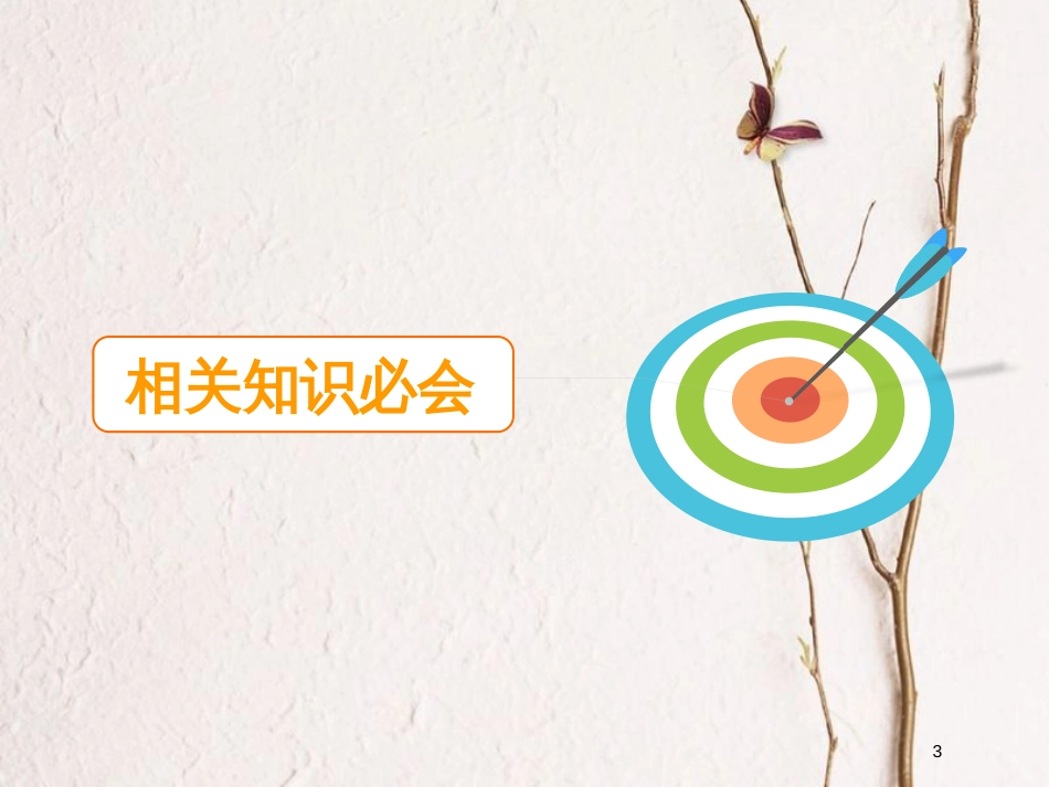 2019版高考生物一轮复习 第三单元 细胞的能量供应和利用 第三讲 第1课时 绿叶中色素的提取和分离(实验课)精选课件_第3页